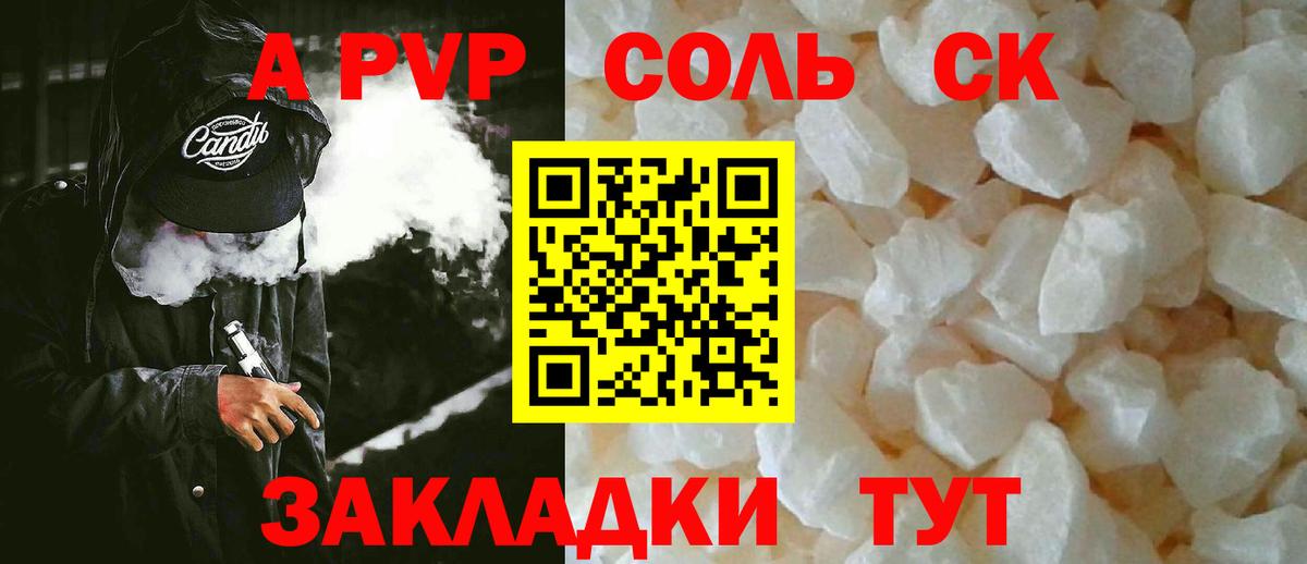 Альфа ПВП Crystall  Вход с VPN  Тимашёвск  A PVP  Alpha-PVP VHQ 