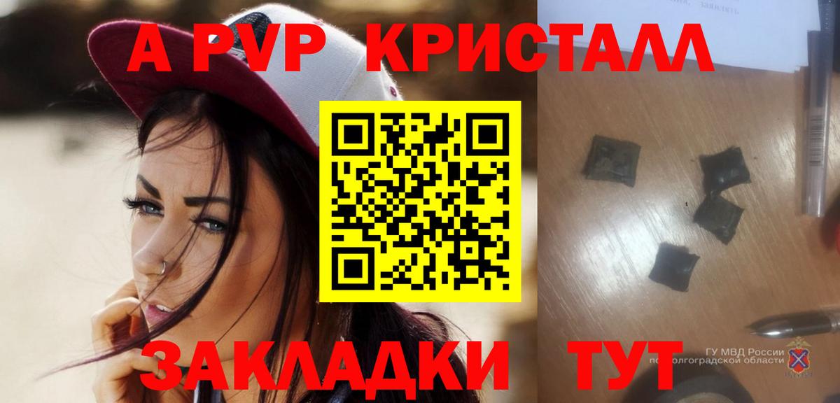 А ПВП Crystall Тимашёвск