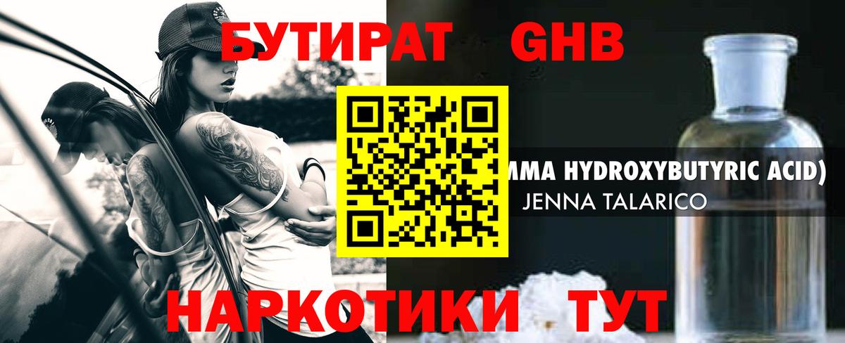 БУТИРАТ вода Тимашёвск