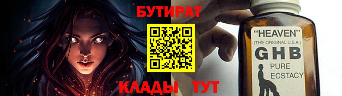 Тимашёвск  БУТИРАТ жидкий экстази  Вход с VPN 