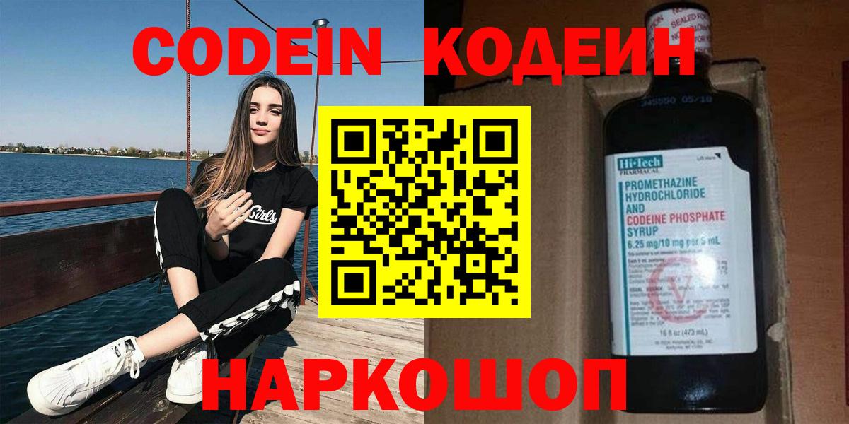 Кодеин Purple Drank Тимашёвск