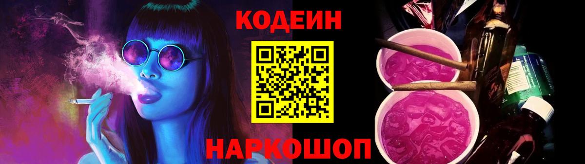 Тимашёвск  Кодеиновый сироп Lean напиток Lean (лин)  Вход с VPN 
