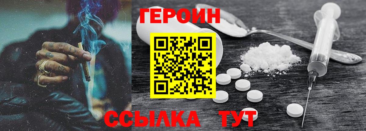 Тимашёвск  Героин Heroin  Героин  Вход с VPN 