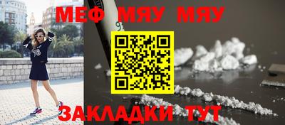 мяу мяу кристалл Новокубанск