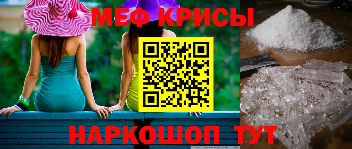 Мефедрон кристаллы Тимашёвск